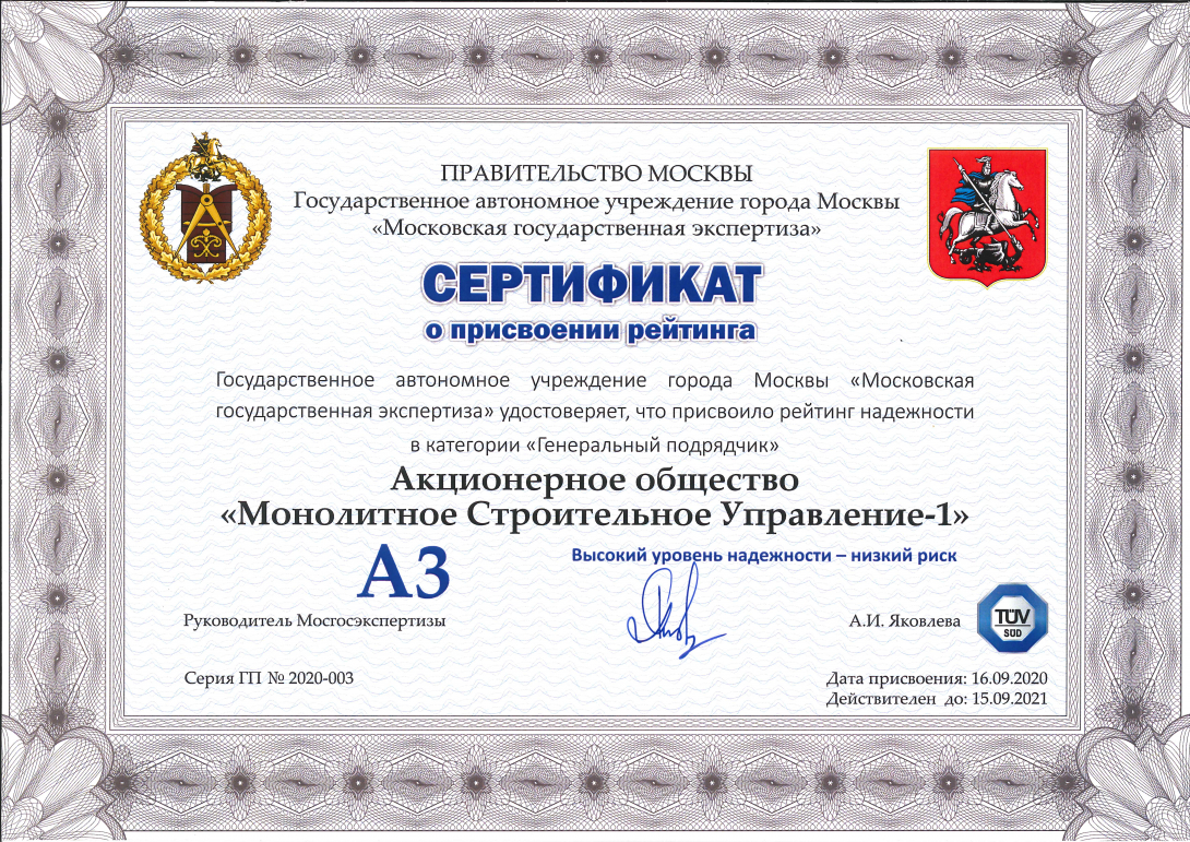 Государственное автономное учреждение московской области. Монолитное строительное управление-1. МСУ-1. МСУ-1 директор. МСУ строительная компания.